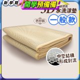 蓓舒眠 3D立體彈簧透氣水洗涼墊 一般款