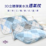 蓓舒眠 3D立體彈簧水洗透氣枕