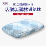 蓓舒眠 3D立體彈簧水洗透氣枕