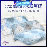 蓓舒眠 3D立體彈簧水洗透氣枕