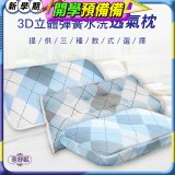 蓓舒眠 3D立體彈簧水洗透氣枕