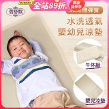 蓓舒眠 3D立體彈簧透氣水洗涼墊 嬰幼兒系列