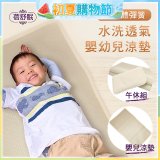 蓓舒眠 3D立體彈簧透氣水洗涼墊 嬰幼兒系列