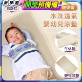 蓓舒眠 3D立體彈簧透氣水洗涼墊 嬰幼兒系列