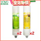 TOYO 東洋歐帝克【適用9001UV】第1+第2道濾心各2入組