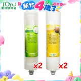 TOYO 東洋歐帝克【適用9001UV】第1+第2道濾心各2入組