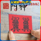 永日文創  迷你版門神