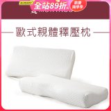 法國MONTAGUT夢特嬌 歐式親體釋壓枕