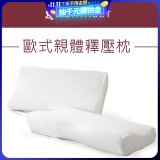 法國MONTAGUT夢特嬌 歐式親體釋壓枕