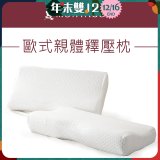 法國MONTAGUT夢特嬌 歐式親體釋壓枕