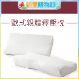 法國MONTAGUT夢特嬌 歐式親體釋壓枕