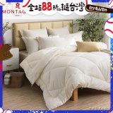 法國MONTAGUT夢特嬌 頂級新羽絲纖維水洗冬被