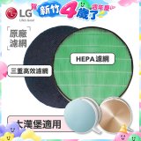 LG原廠 空氣清淨機原廠濾網組 (大漢堡適用)