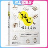 拜拜哪有這麼難：廟宇囝仔486 談被遺忘的習俗