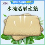 蓓舒眠 3D立體彈簧水洗透氣座墊 2入組