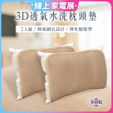 蓓舒眠 3D立體彈簧水洗透氣枕頭墊 2入組
