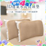 蓓舒眠 3D立體彈簧水洗透氣枕頭墊 2入組