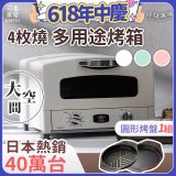 日本Sengoku Aladdin 千石阿拉丁「專利0.2秒瞬熱」4枚燒復古多用途烤箱(附烤盤) AET-G13T