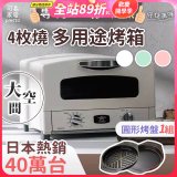 日本Sengoku Aladdin 千石阿拉丁「專利0.2秒瞬熱」4枚燒復古多用途烤箱(附烤盤) AET-G13T