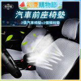 蓓舒眠 3D立體彈簧透氣 汽車前座椅墊 2入組