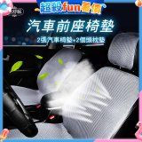 蓓舒眠 3D立體彈簧透氣 汽車前座椅墊 2入組