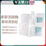 Mistral 美寧溫和潔淨配方洗碗機專用清潔組
