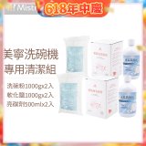 Mistral 美寧溫和潔淨配方洗碗機專用清潔組