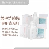 Mistral 美寧溫和潔淨配方洗碗機專用清潔組