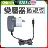 英國 Gtech系列共用 原廠變壓器 (歐規版)