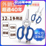 【瑕疵福利】12in1多用途萬用剪刀 台灣製造