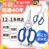 【瑕疵福利】12in1多用途萬用剪刀 台灣製造