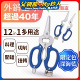 【瑕疵福利】12in1多用途萬用剪刀 台灣製造