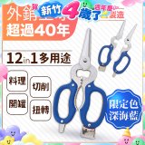 【瑕疵福利】12in1多用途萬用剪刀 台灣製造