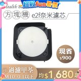 韓國 Health Banco【方塊機專用】e2f奈米濾芯