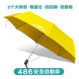 486 輕量化防回彈防暴衝安全自動傘 27吋