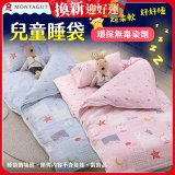 法國MONTAGUT夢特嬌 兒童兩用被睡袋組