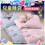 法國MONTAGUT夢特嬌 兒童兩用被睡袋組