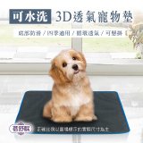 蓓舒眠 3D水洗透氣寵物墊