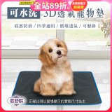 蓓舒眠 3D水洗透氣寵物墊