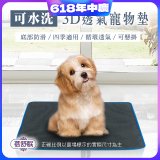 蓓舒眠 3D水洗透氣寵物墊