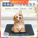 蓓舒眠 3D水洗透氣寵物墊