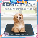 蓓舒眠 3D水洗透氣寵物墊