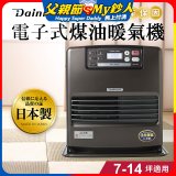 大日Dainichi 電子式煤油暖氣機 FW-371LET