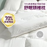 【昭和西川】特級羽絨舒眠頸椎枕