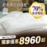 【昭和西川】特級羽絨舒眠頸椎枕