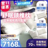【昭和西川】特級羽絨舒眠頸椎枕