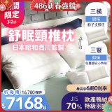 【昭和西川】特級羽絨舒眠頸椎枕