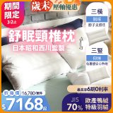 【昭和西川】特級羽絨舒眠頸椎枕