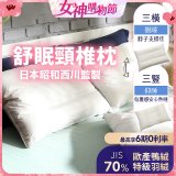 【昭和西川】特級羽絨舒眠頸椎枕