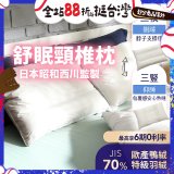 【昭和西川】特級羽絨舒眠頸椎枕